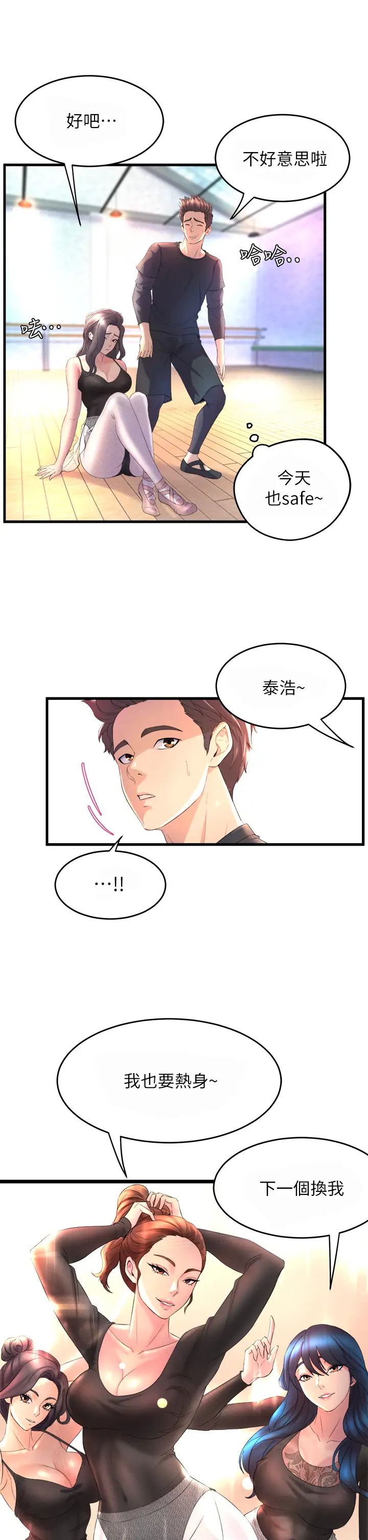 [韩国漫画] 舞蹈系学姐们 剧情,巨乳大奶,女学生#[85P]-23