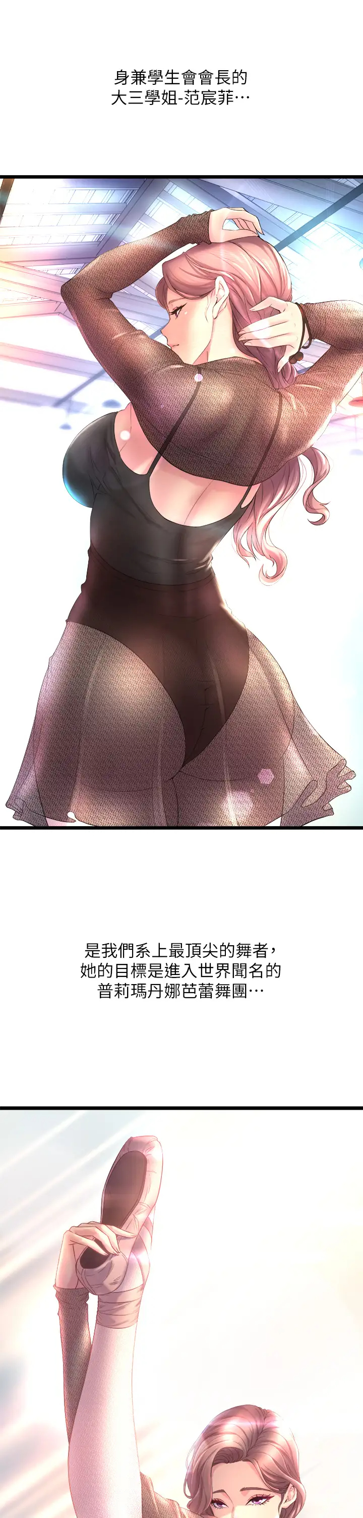 [韩国漫画] 舞蹈系学姐们 剧情,巨乳大奶,女学生#[85P]-29