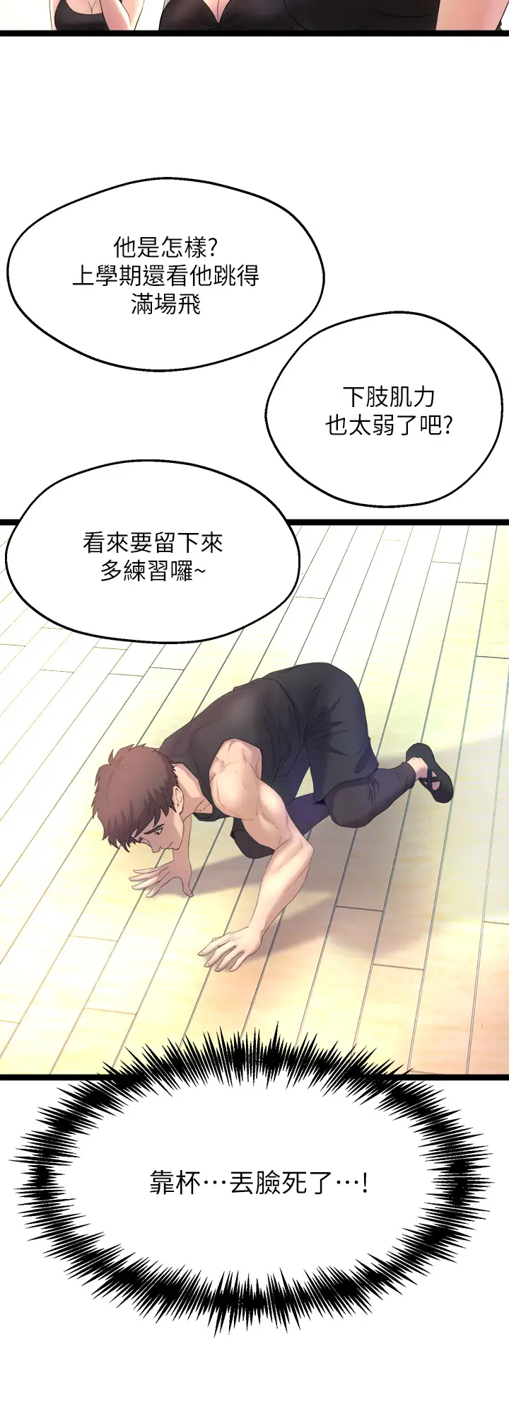 [韩国漫画] 舞蹈系学姐们 剧情,巨乳大奶,女学生#[85P]-40