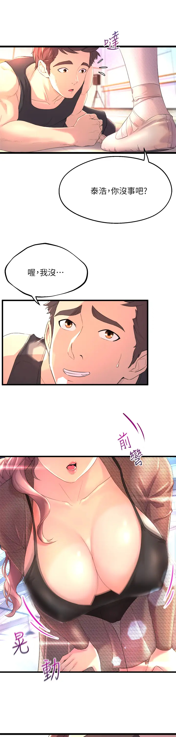 [韩国漫画] 舞蹈系学姐们 剧情,巨乳大奶,女学生#[85P]-41