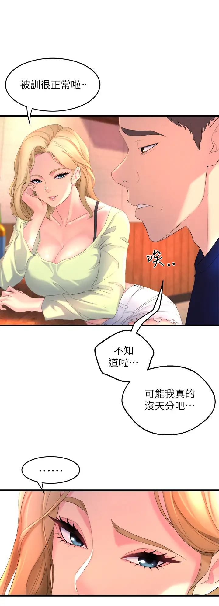 [韩国漫画] 舞蹈系学姐们 剧情,巨乳大奶,女学生#[85P]-52