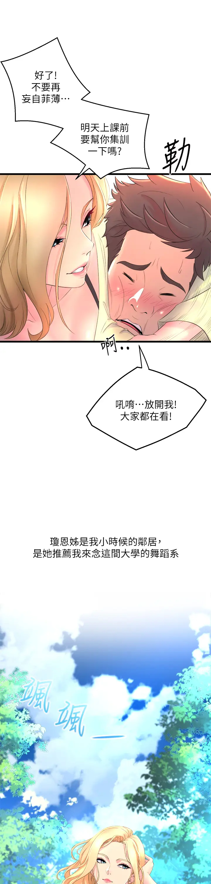 [韩国漫画] 舞蹈系学姐们 剧情,巨乳大奶,女学生#[85P]-53