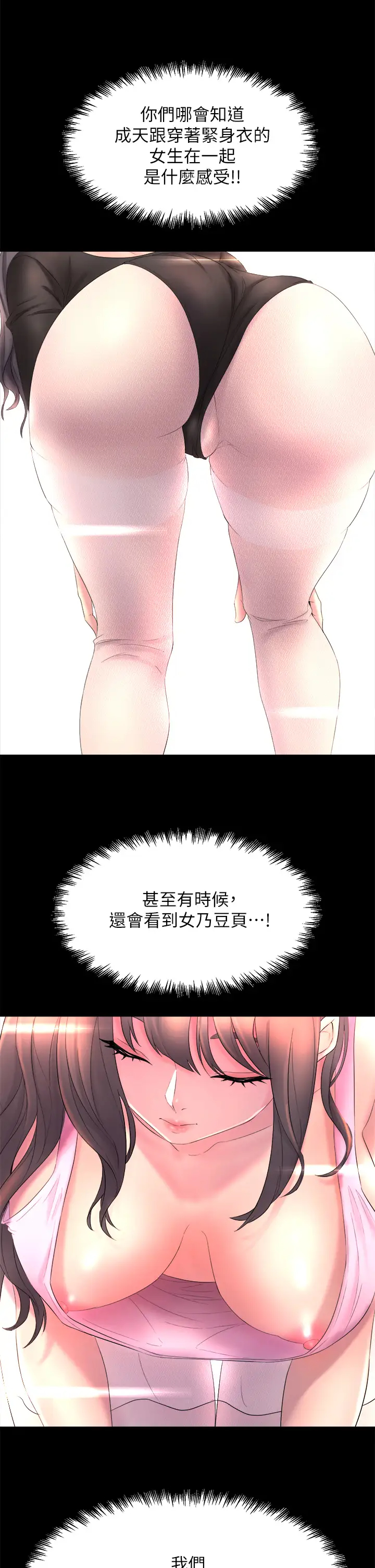 [韩国漫画] 舞蹈系学姐们 剧情,巨乳大奶,女学生#[85P]-71