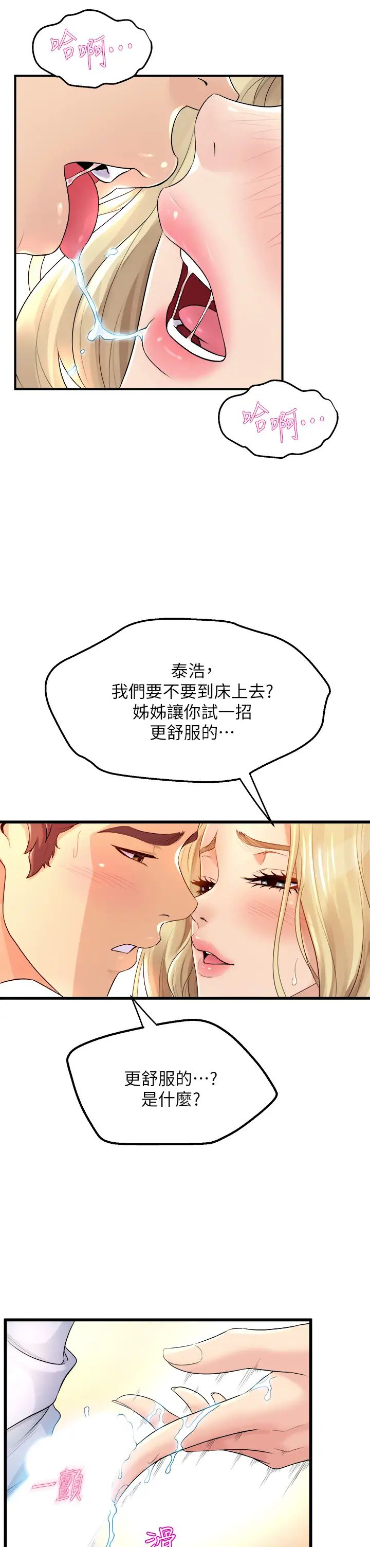 [韩国漫画] 舞蹈系学姐们 剧情,巨乳大奶,女学生#[53P]-27