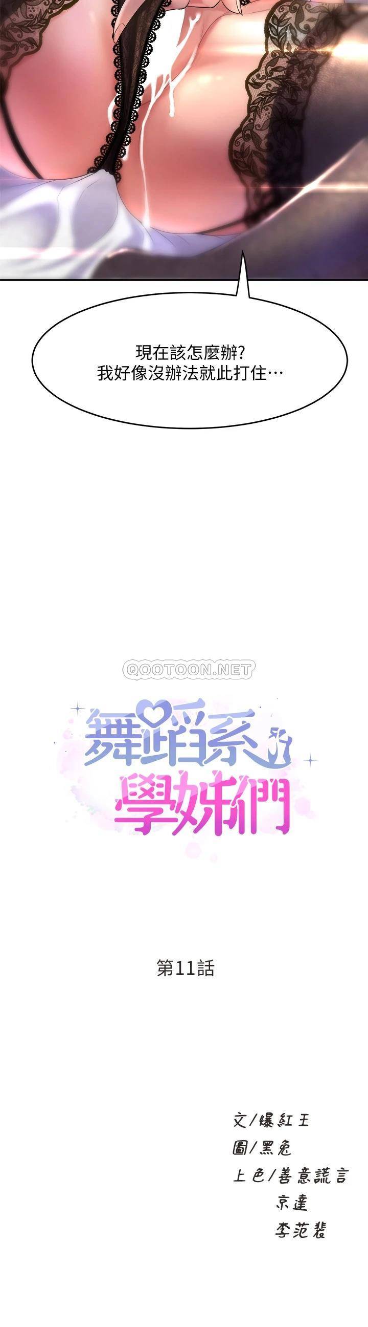 [韩国漫画] 舞蹈系学姐们 剧情,巨乳大奶,女学生#[57P]-2