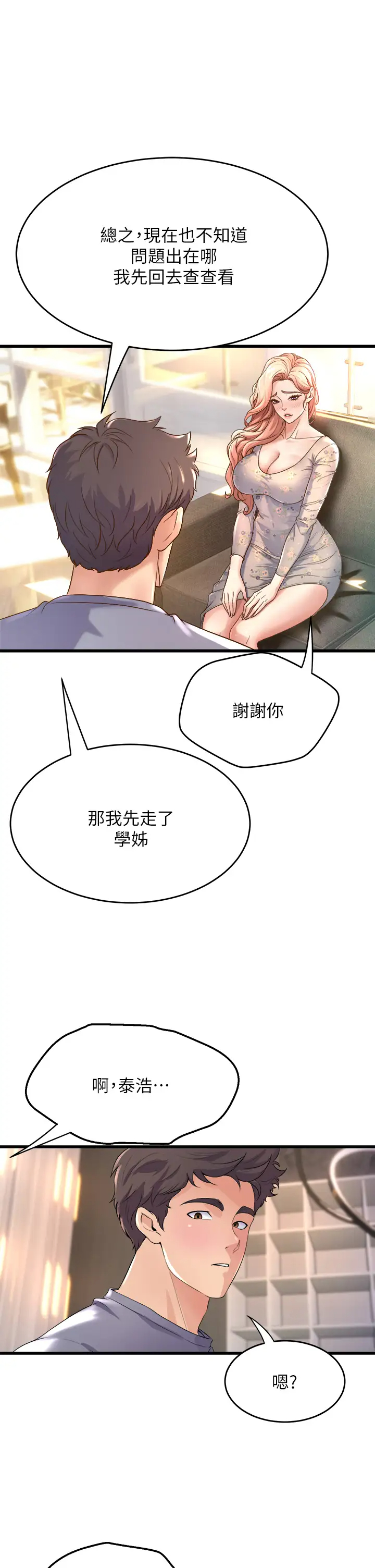 [韩国漫画] 舞蹈系学姐们 剧情,巨乳大奶,女学生#[54P]-31