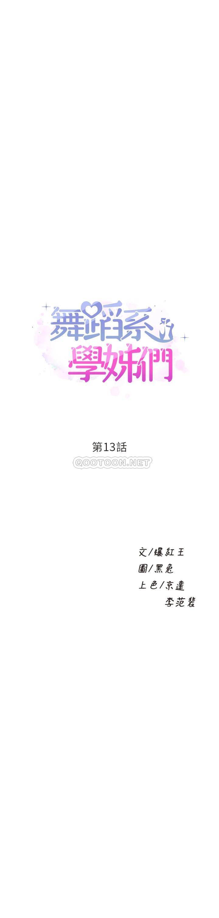 [韩国漫画] 舞蹈系学姐们 剧情,巨乳大奶,女学生#[54P]-3