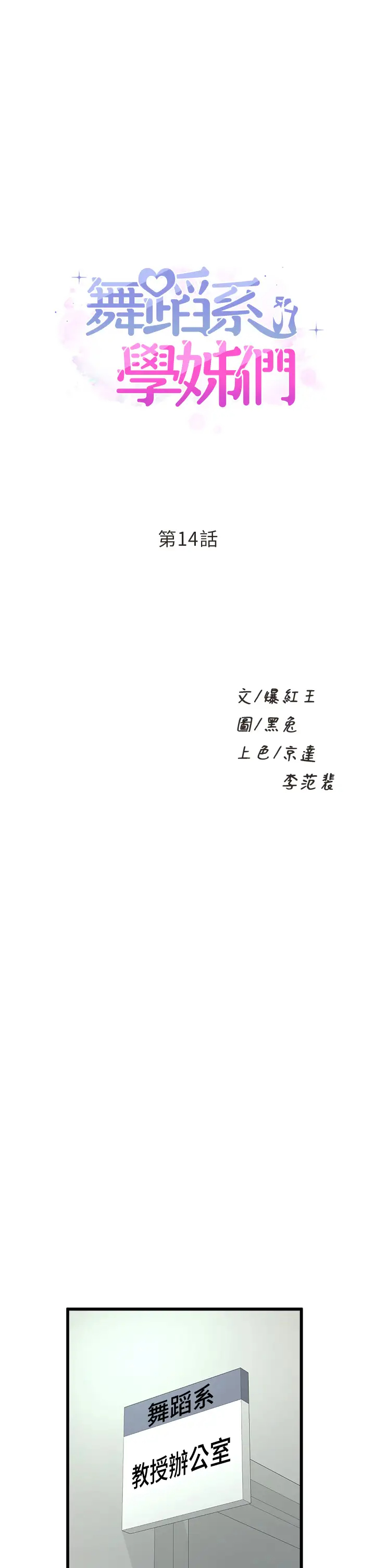 [韩国漫画] 舞蹈系学姐们 剧情,巨乳大奶,女学生#[54P]-1