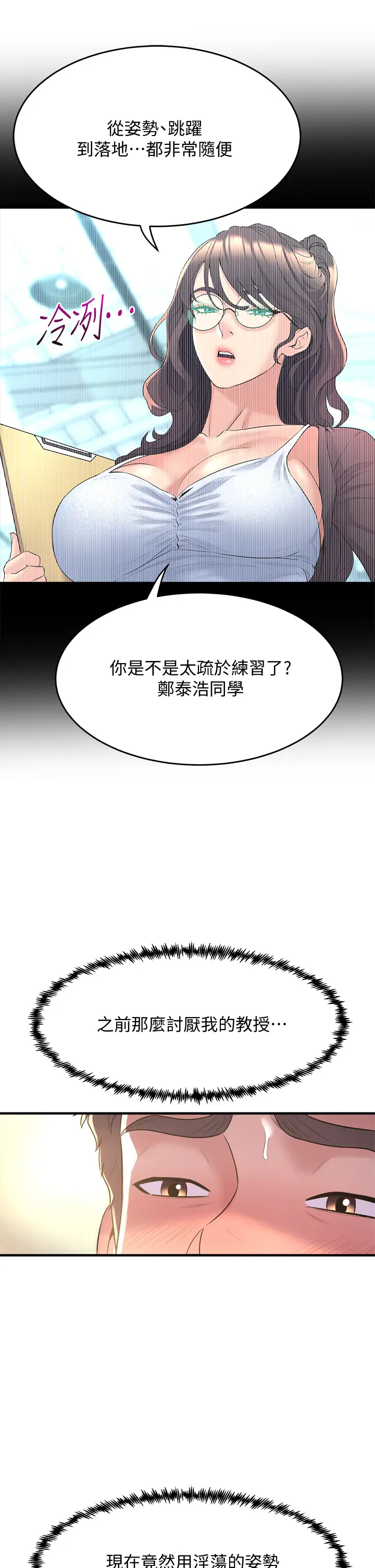 [韩国漫画] 舞蹈系学姐们 剧情,巨乳大奶,女学生#[54P]-5