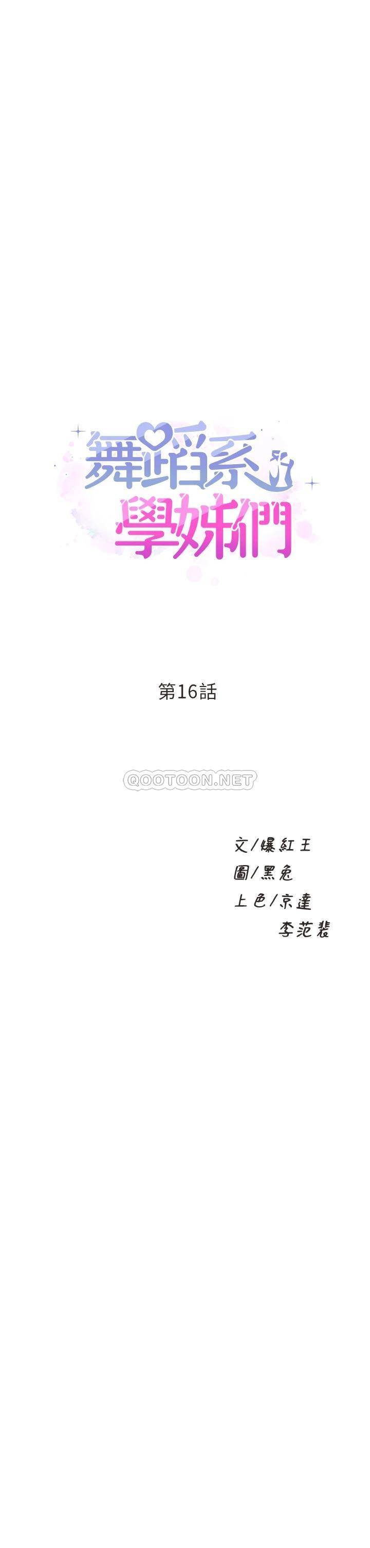 [韩国漫画] 舞蹈系学姐们 剧情,巨乳大奶,女学生#[36P]-1