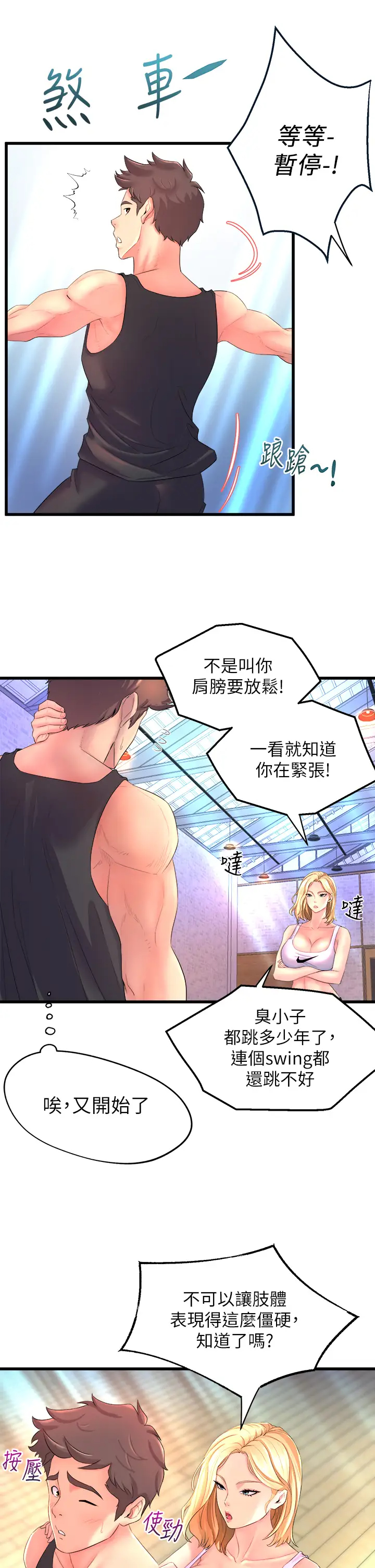 [韩国漫画] 舞蹈系学姐们 剧情,巨乳大奶,女学生#[60P]-29