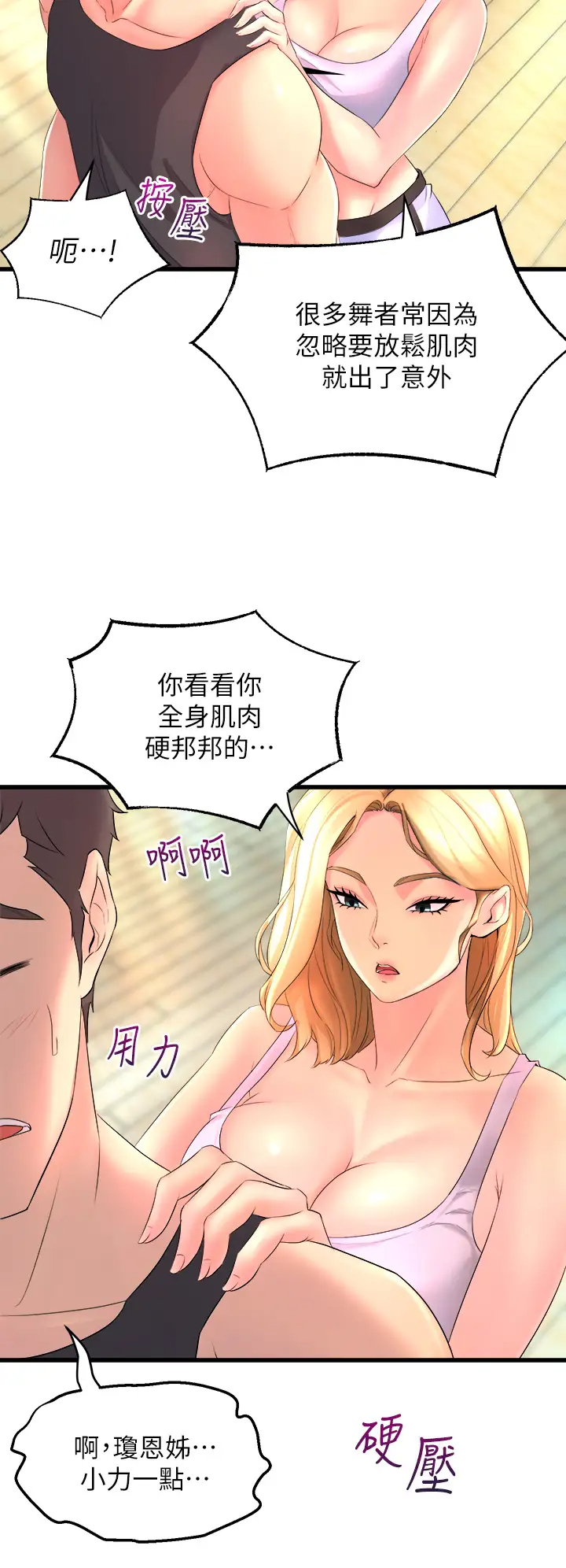 [韩国漫画] 舞蹈系学姐们 剧情,巨乳大奶,女学生#[60P]-30