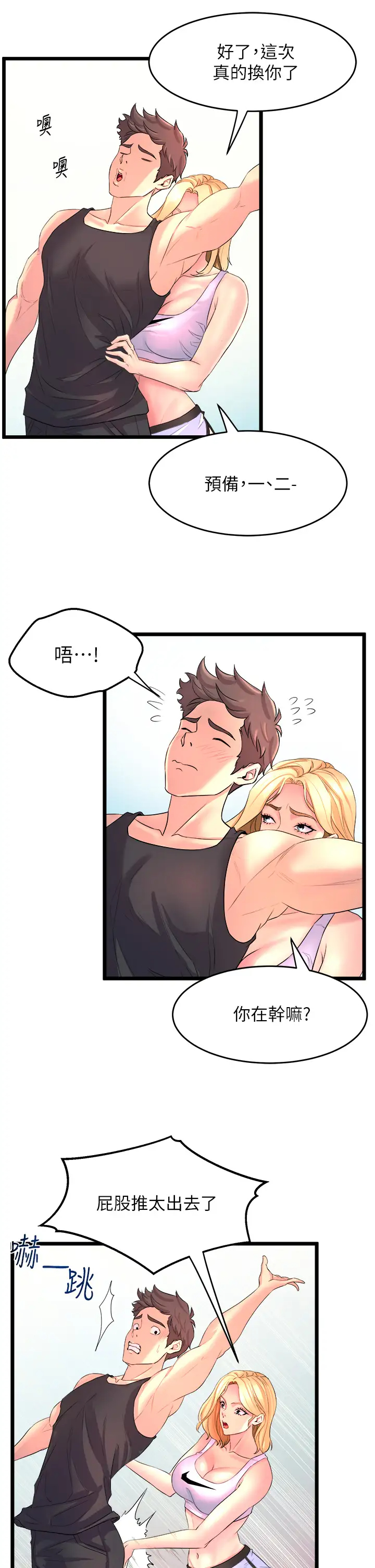 [韩国漫画] 舞蹈系学姐们 剧情,巨乳大奶,女学生#[60P]-47