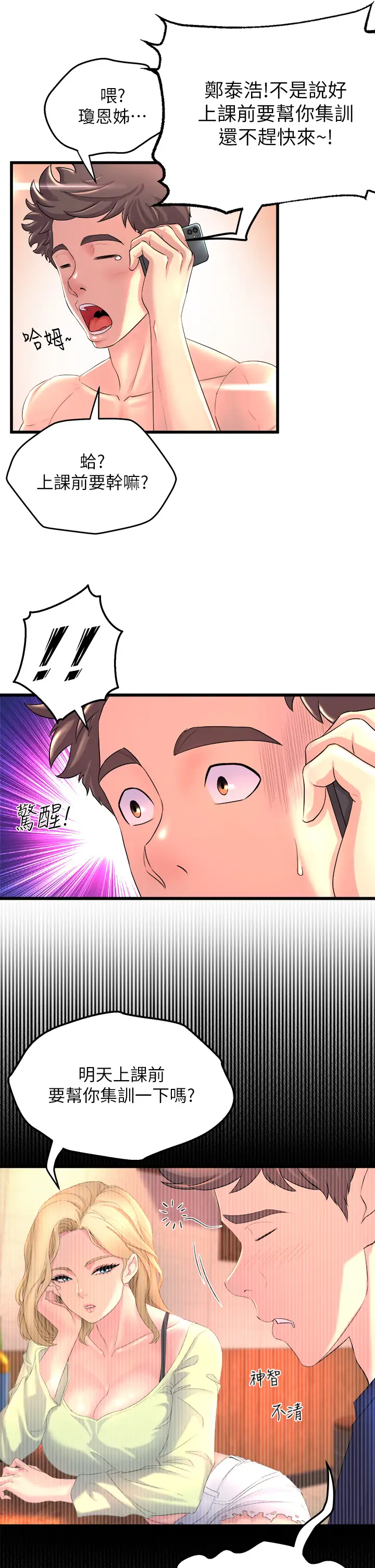 [韩国漫画] 舞蹈系学姐们 剧情,巨乳大奶,女学生#[60P]-5