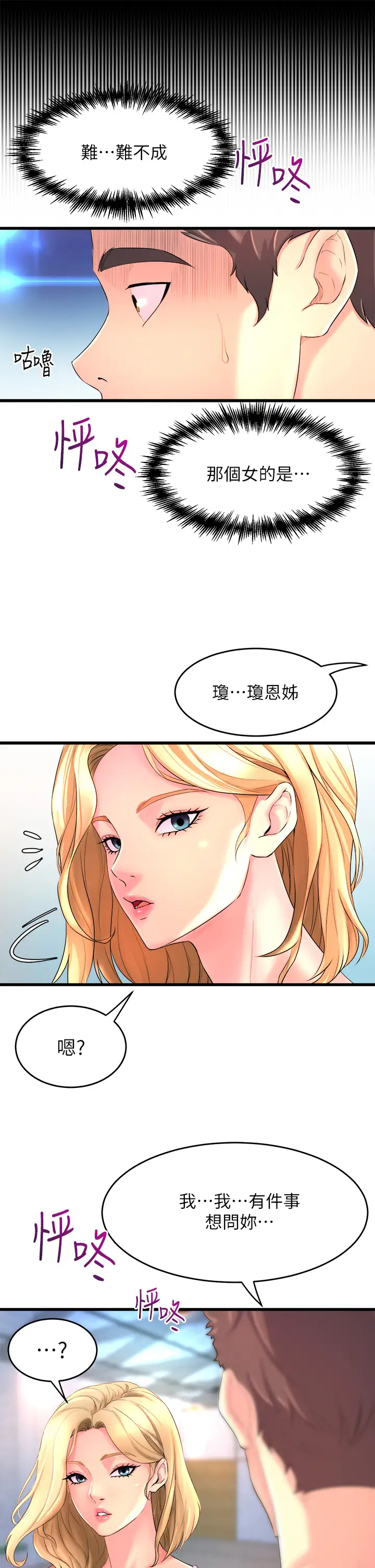 [韩国漫画] 舞蹈系学姐们 剧情,巨乳大奶,女学生#[60P]-57