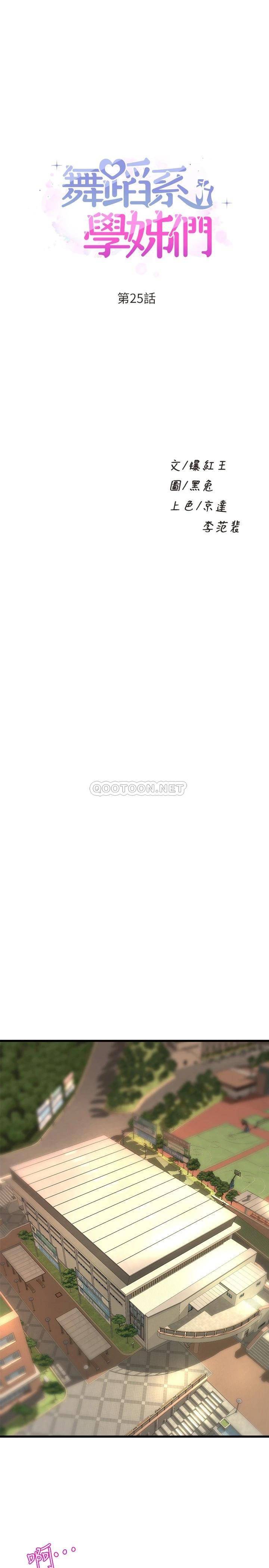 [韩国漫画] 舞蹈系学姐们 剧情,巨乳大奶,女学生#[34P]-1