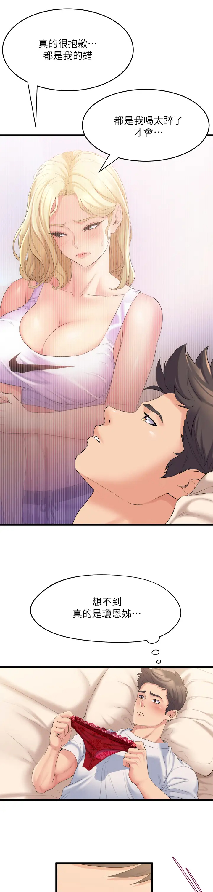 [韩国漫画] 舞蹈系学姐们 剧情,巨乳大奶,女学生#[70P]-37