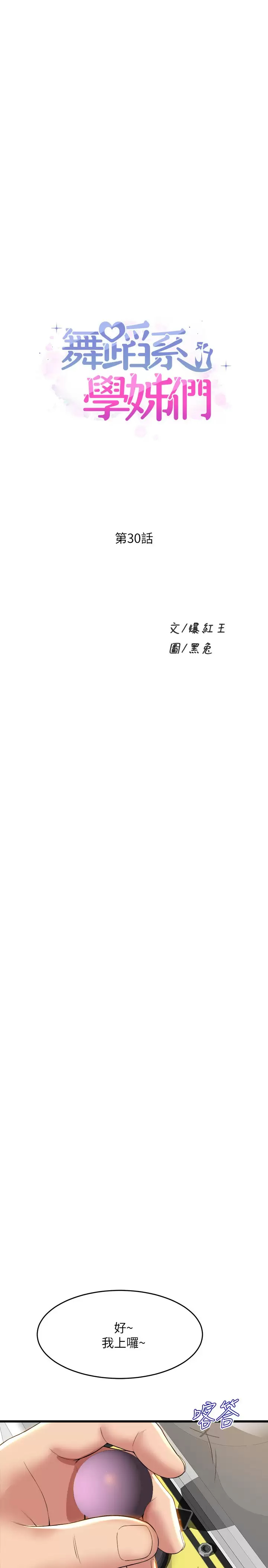 [韩国漫画] 舞蹈系学姐们 剧情,巨乳大奶,女学生#[39P]-3