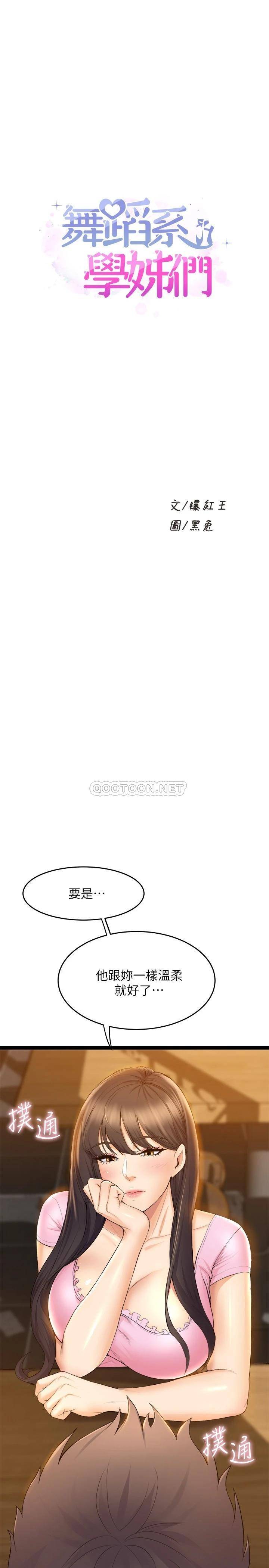 [韩国漫画] 舞蹈系学姐们 剧情,巨乳大奶,女学生#[40P]-1