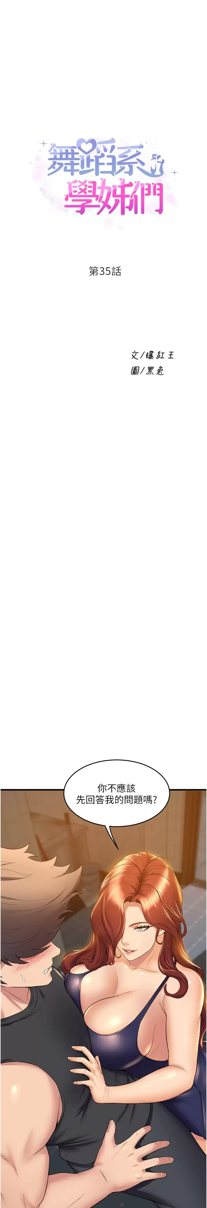 [韩国漫画] 舞蹈系学姐们 剧情,巨乳大奶,女学生#[36P]-1