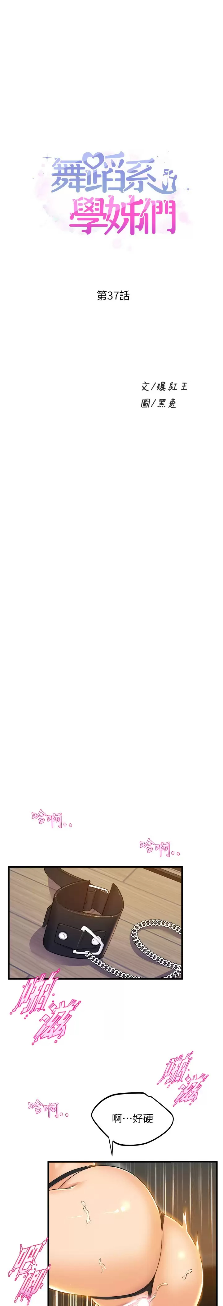 [韩国漫画] 舞蹈系学姐们 剧情,巨乳大奶,女学生#[40P]-3