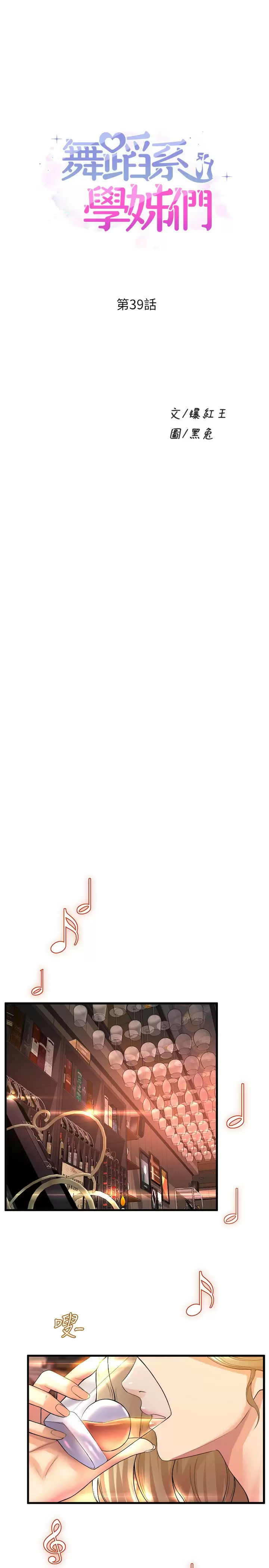 [韩国漫画] 舞蹈系学姐们 剧情,巨乳大奶,女学生#[39P]-1