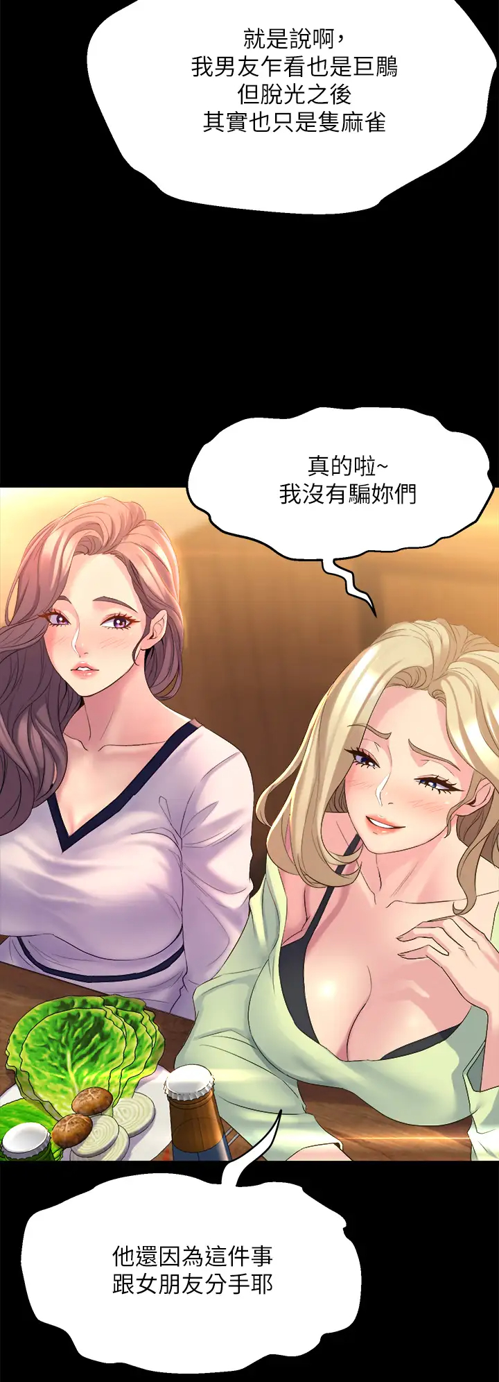 [韩国漫画] 舞蹈系学姐们 剧情,巨乳大奶,女学生#[76P]-68