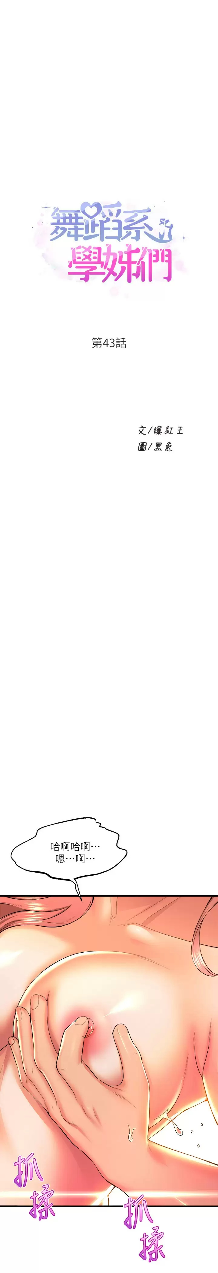 [韩国漫画] 舞蹈系学姐们 剧情,巨乳大奶,女学生#[42P]-1