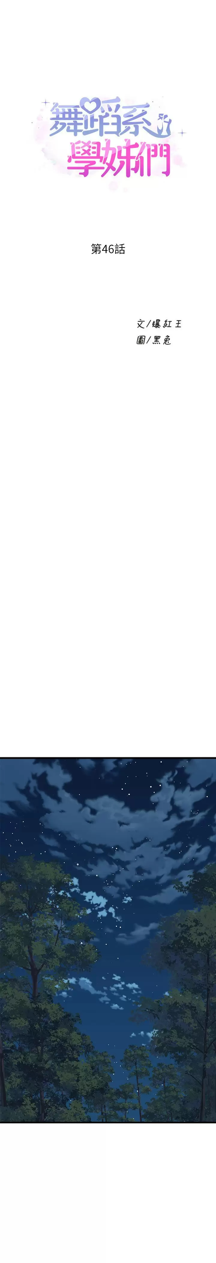 [韩国漫画] 舞蹈系学姐们 剧情,巨乳大奶,女学生#[44P]-1