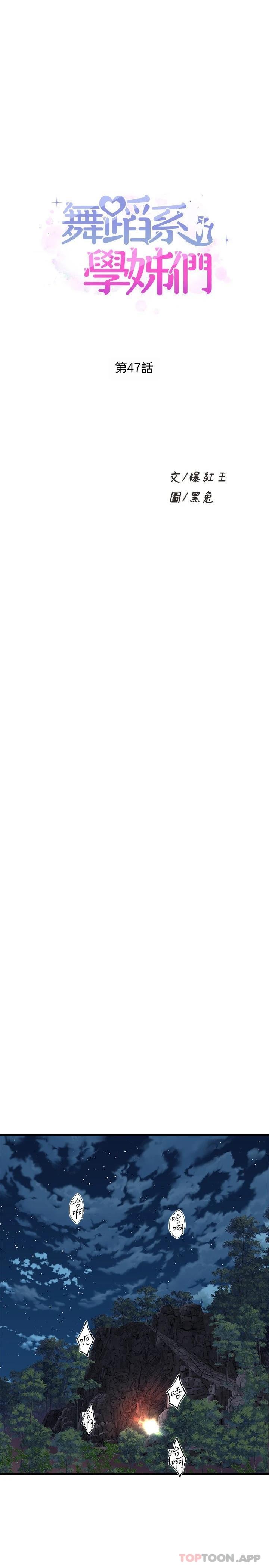 [韩国漫画] 舞蹈系学姐们 剧情,巨乳大奶,女学生#[47P]-1