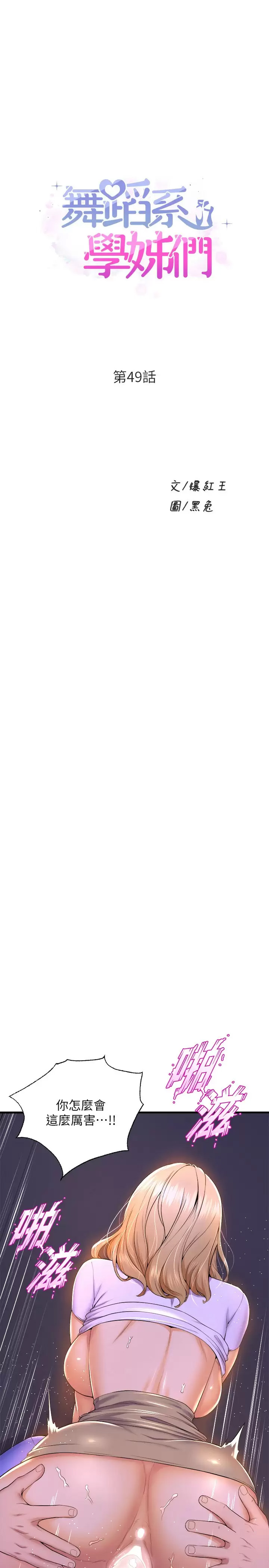 [韩国漫画] 舞蹈系学姐们 剧情,巨乳大奶,女学生#[37P]-1