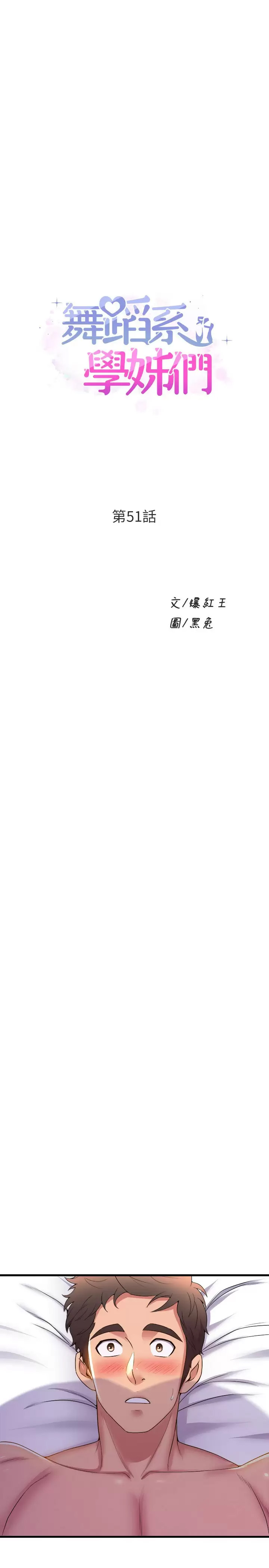 [韩国漫画] 舞蹈系学姐们 剧情,巨乳大奶,女学生#[41P]-3