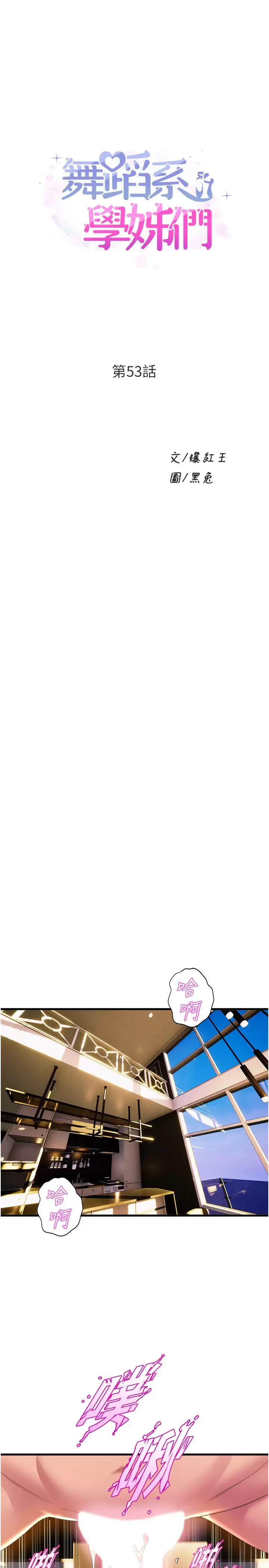 [韩国漫画] 舞蹈系学姐们 剧情,巨乳大奶,女学生#[42P]-1