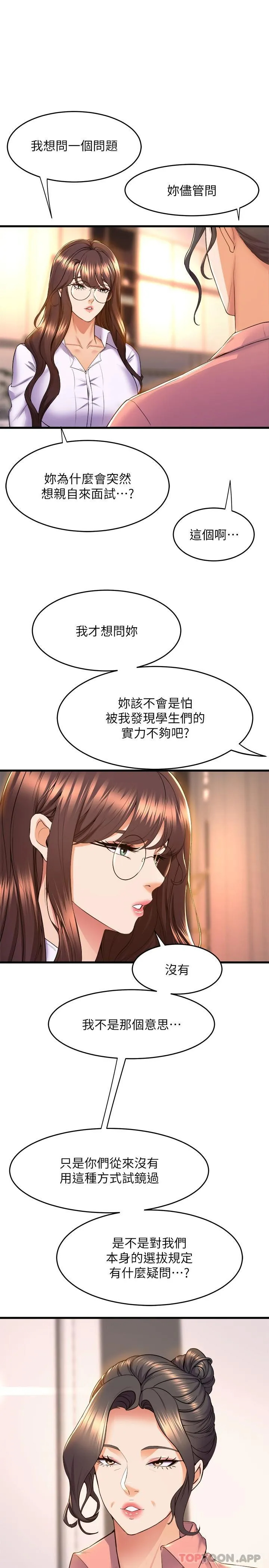 [韩国漫画] 舞蹈系学姐们 剧情,巨乳大奶,女学生#[34P]-4