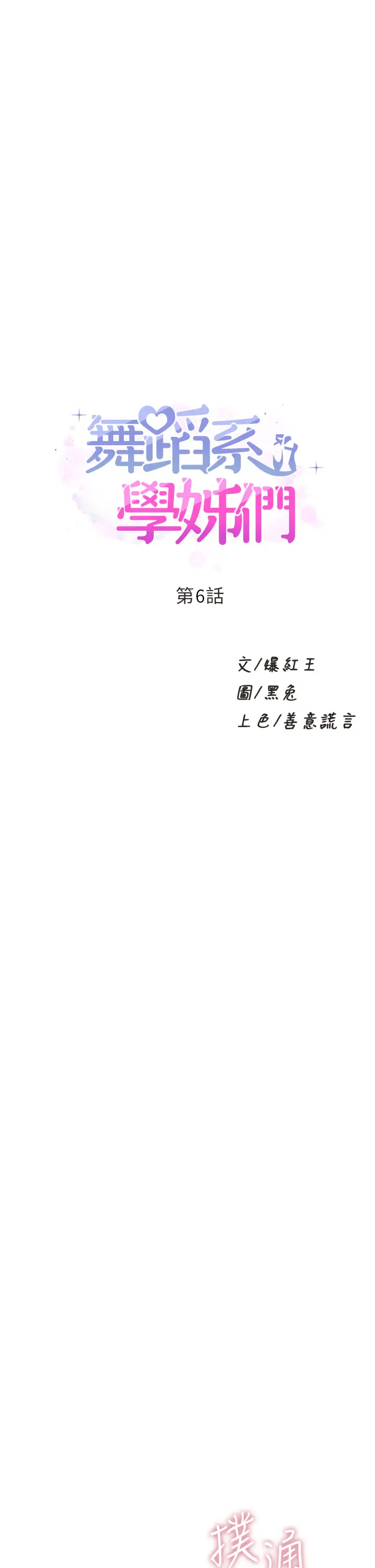 [韩国漫画] 舞蹈系学姐们 剧情,巨乳大奶,女学生#[58P]-1