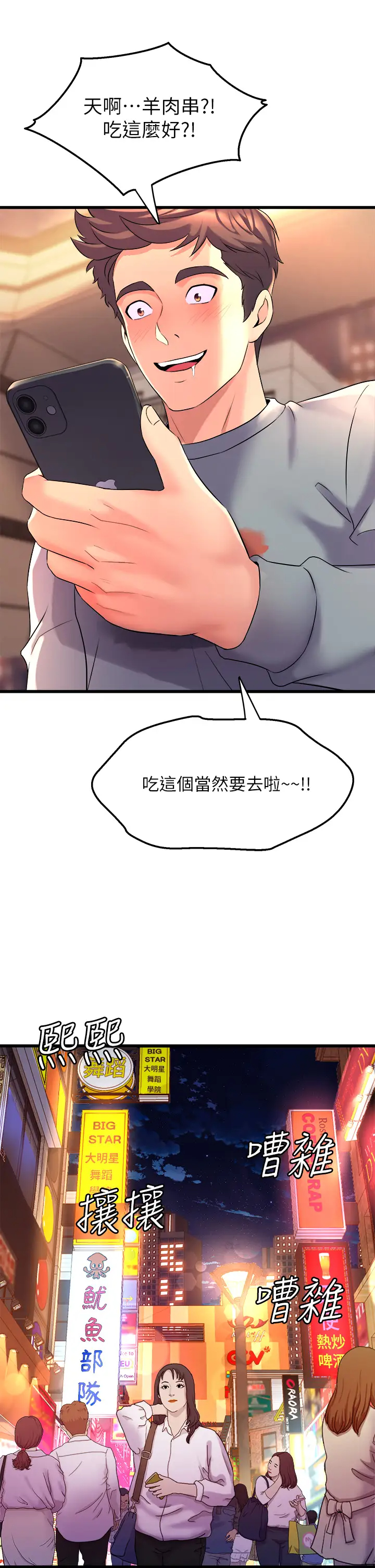 [韩国漫画] 舞蹈系学姐们 剧情,巨乳大奶,女学生#[58P]-19
