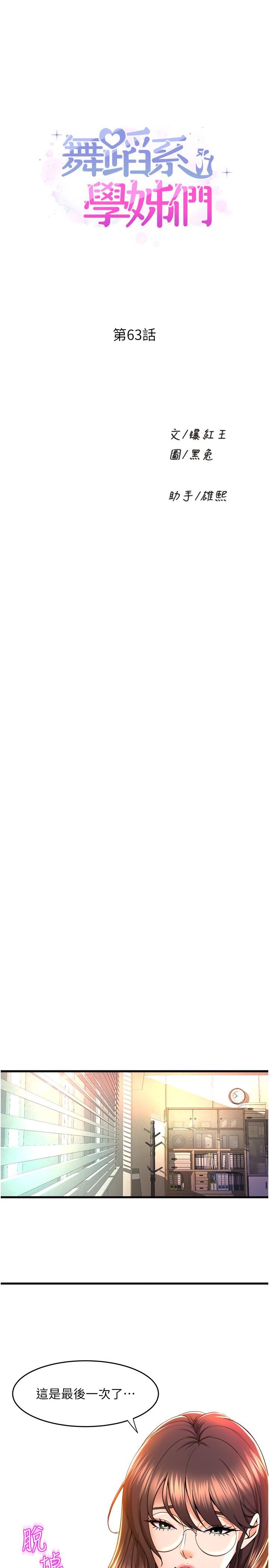 [韩国漫画] 舞蹈系学姐们 剧情,巨乳大奶,女学生#[37P]-3