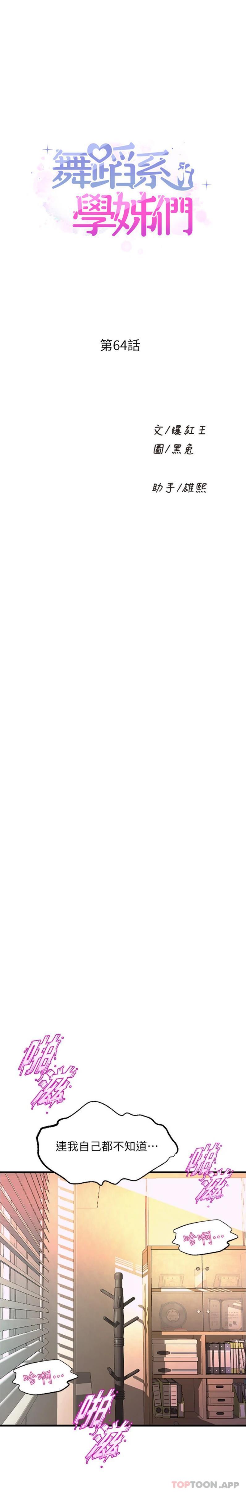 [韩国漫画] 舞蹈系学姐们 剧情,巨乳大奶,女学生#[26P]-1