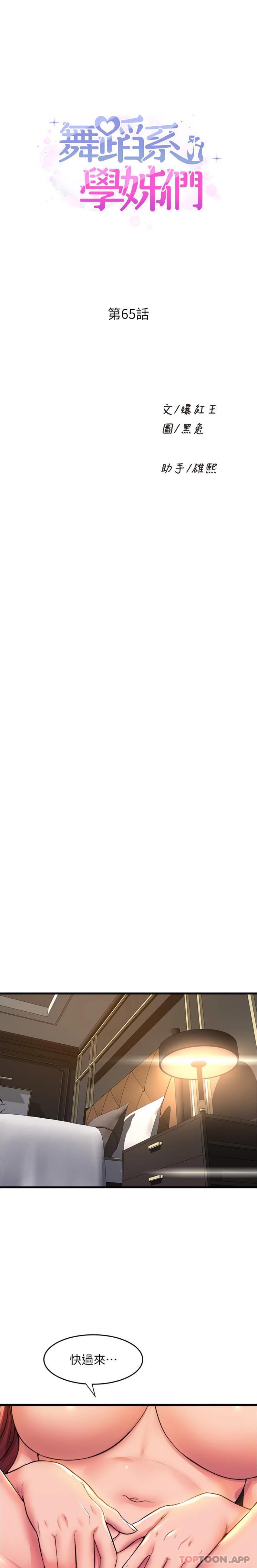 [韩国漫画] 舞蹈系学姐们 剧情,巨乳大奶,女学生#[26P]-1