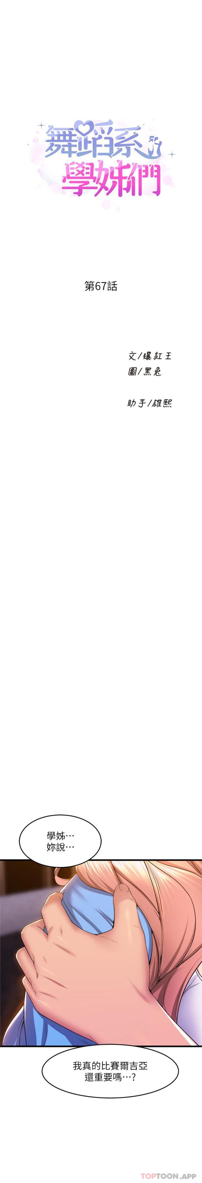 [韩国漫画] 舞蹈系学姐们 剧情,巨乳大奶,女学生#[26P]-1