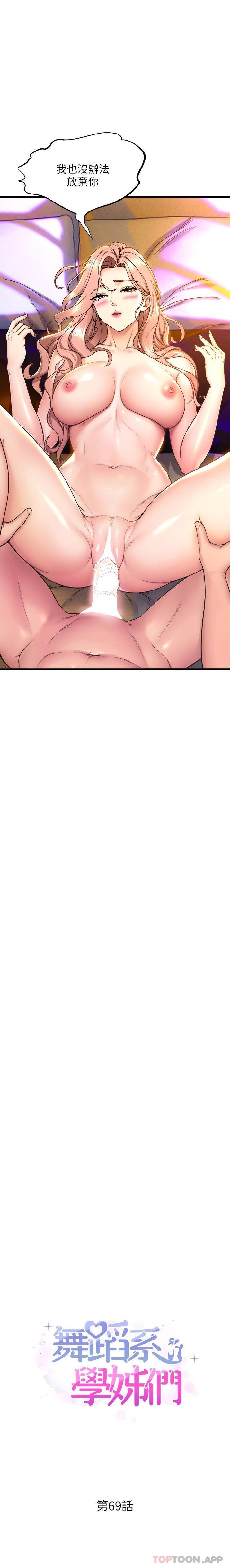 [韩国漫画] 舞蹈系学姐们 剧情,巨乳大奶,女学生#[26P]-1