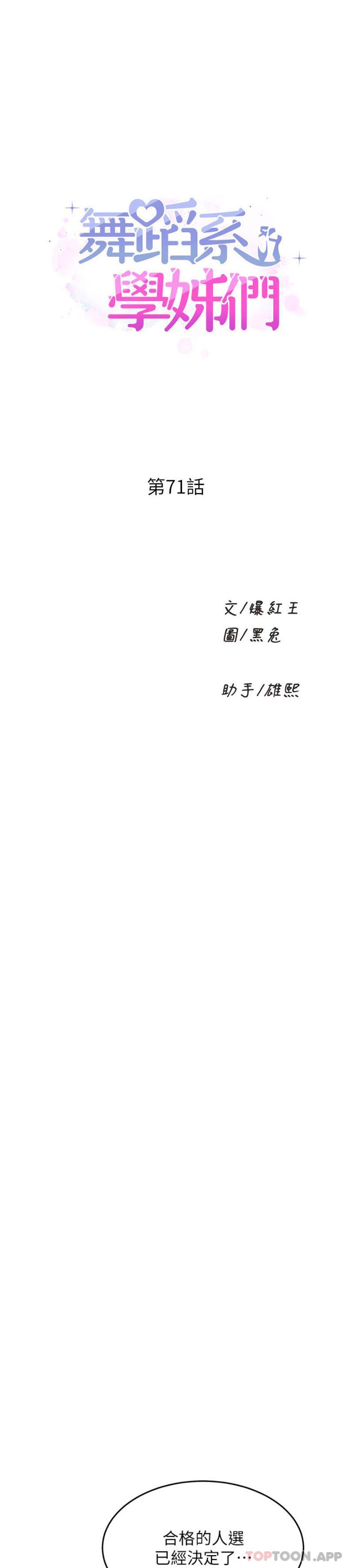 [韩国漫画] 舞蹈系学姐们 剧情,巨乳大奶,女学生#[25P]-1
