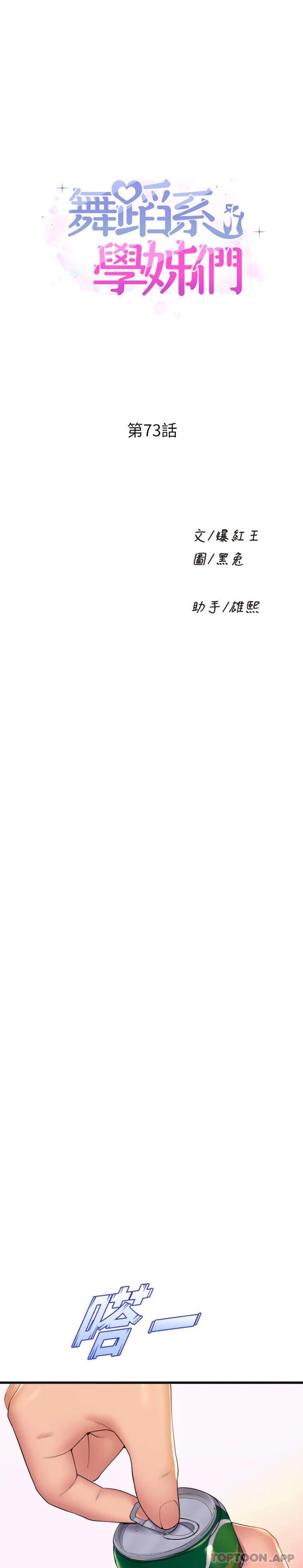 [韩国漫画] 舞蹈系学姐们 剧情,巨乳大奶,女学生#[21P]-1