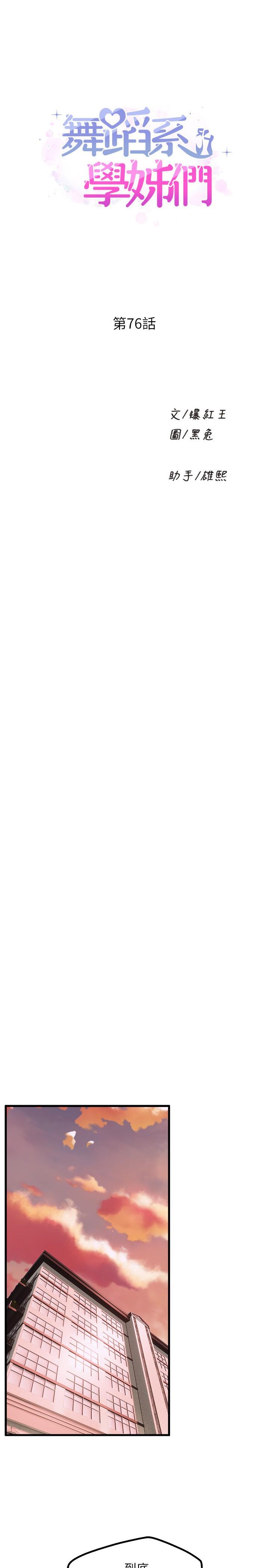 [韩国漫画] 舞蹈系学姐们 剧情,巨乳大奶,女学生#[33P]-2