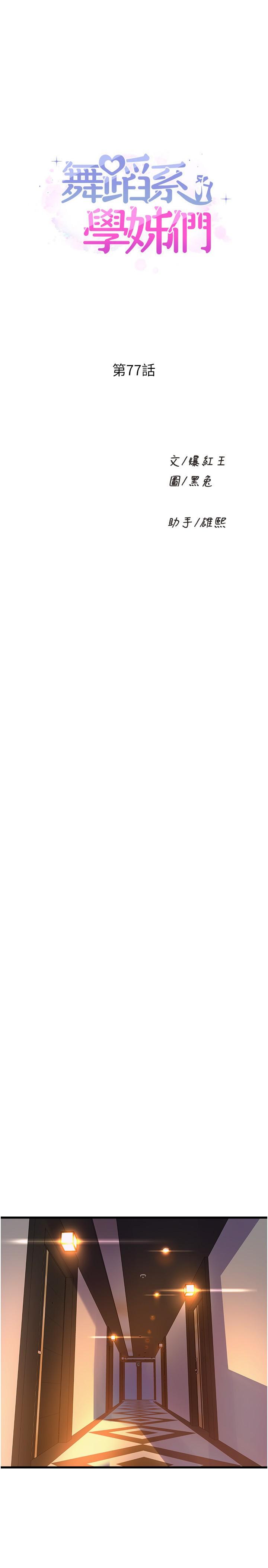 [韩国漫画] 舞蹈系学姐们 剧情,巨乳大奶,女学生#[44P]-1