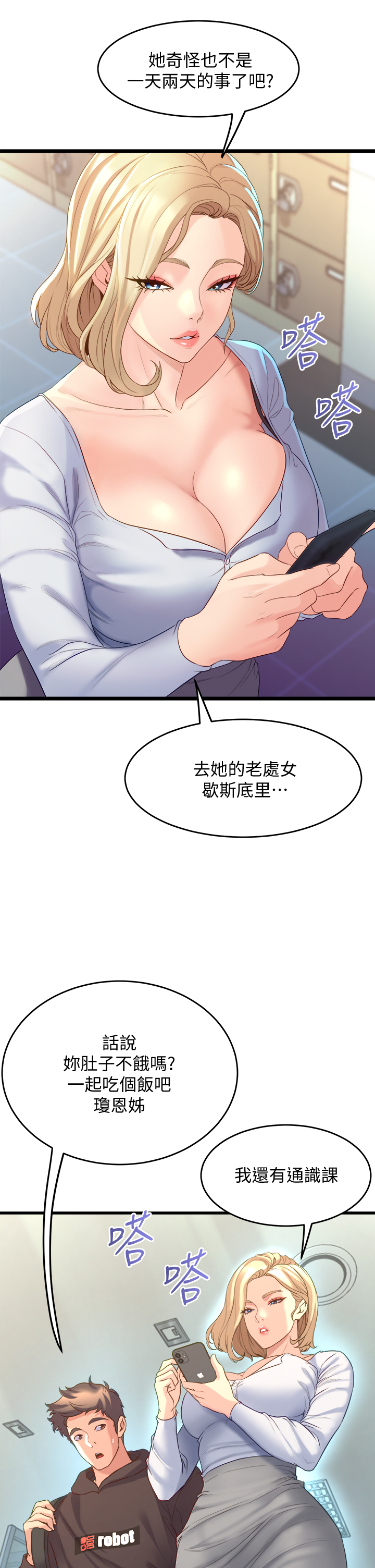 [韩国漫画] 舞蹈系学姐们 剧情,巨乳大奶,女学生#[57P]-29