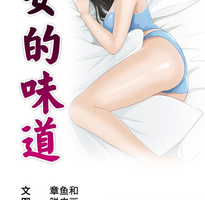 [韩国漫画] 熟女的味道 剧情,熟女人妻#[99P]-9