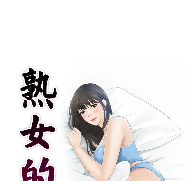 [韩国漫画] 熟女的味道 剧情,熟女人妻#[85P]-9