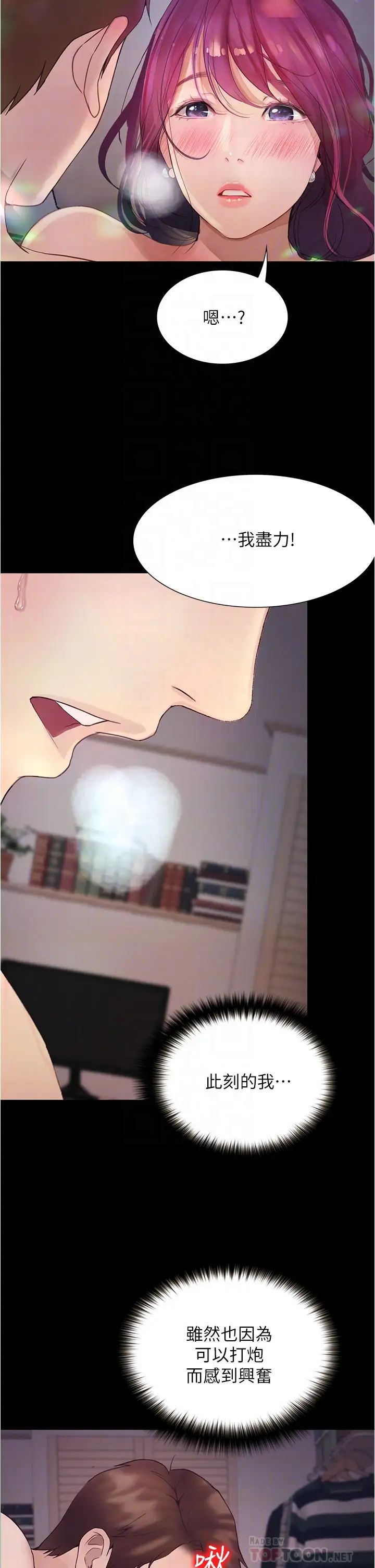 [韩国漫画] 大学骑遇记 校园,女教师,巨乳大奶#[47P]-18