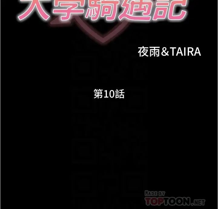 [韩国漫画] 大学骑遇记 校园,女教师,巨乳大奶#[47P]-4